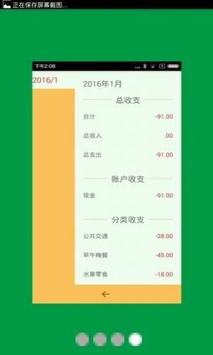 土豆记账(2)