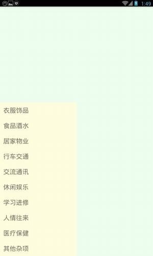 土豆记账(3)