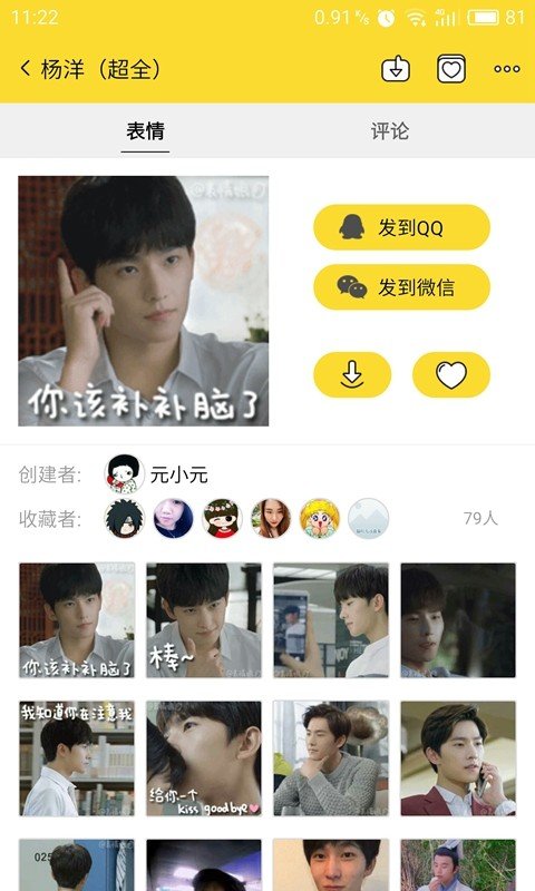 表情集市(1)