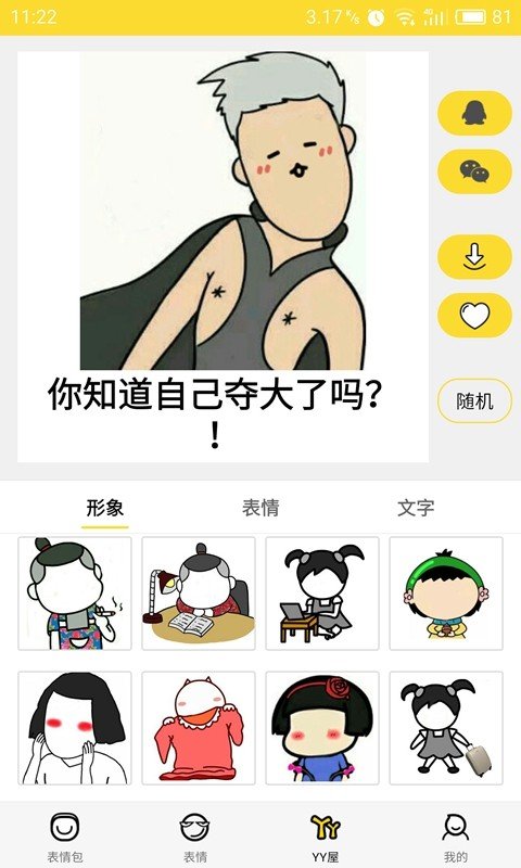 表情集市(3)