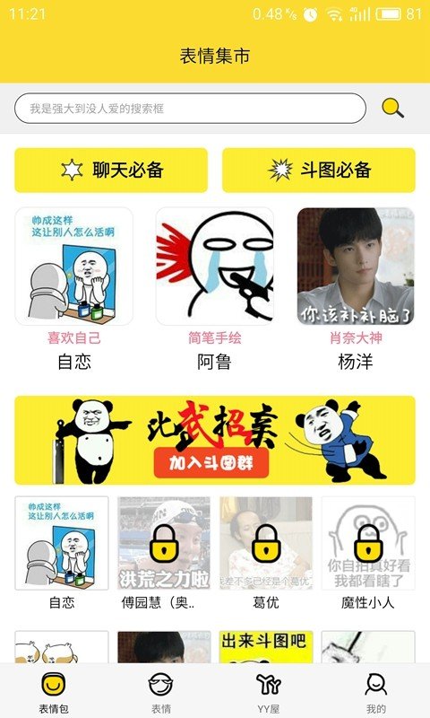 表情集市(2)