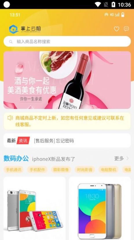 掌上云租(3)