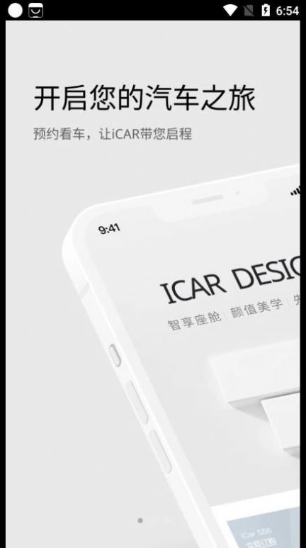iCAR汽车(3)