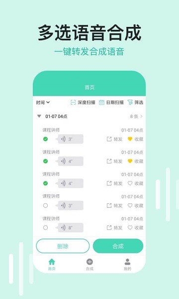 微语音导出助手(2)