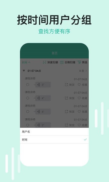 微语音导出助手(3)