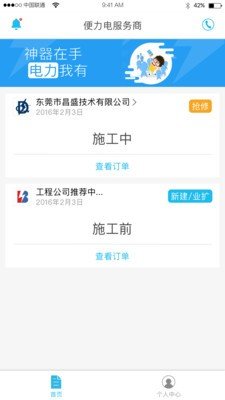 便力电服务商(2)