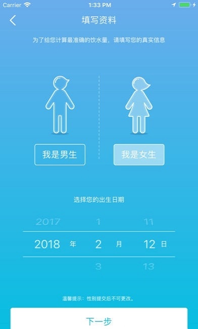 斐讯智能水杯(2)