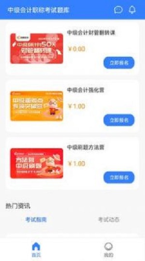 中级职称考试助手(3)