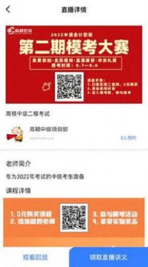中级职称考试助手(2)