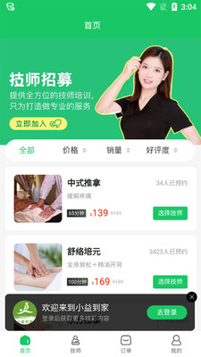 小益到家(3)