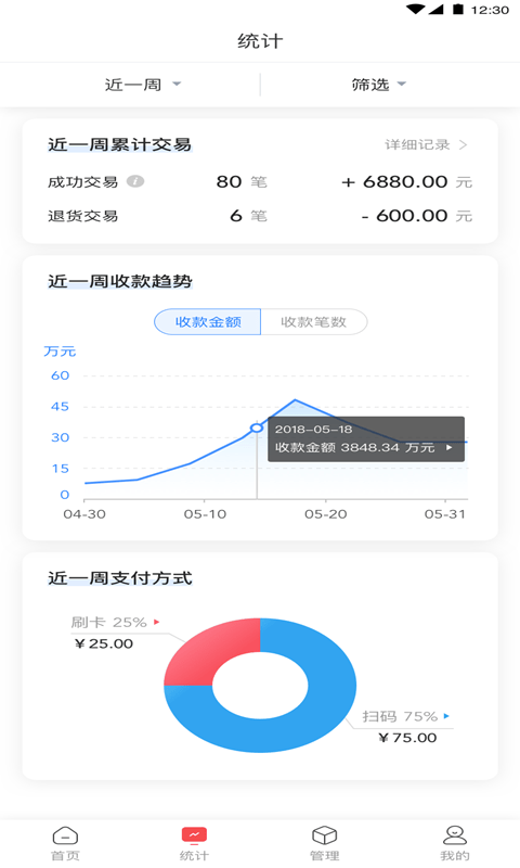 快钱刷商管家(1)