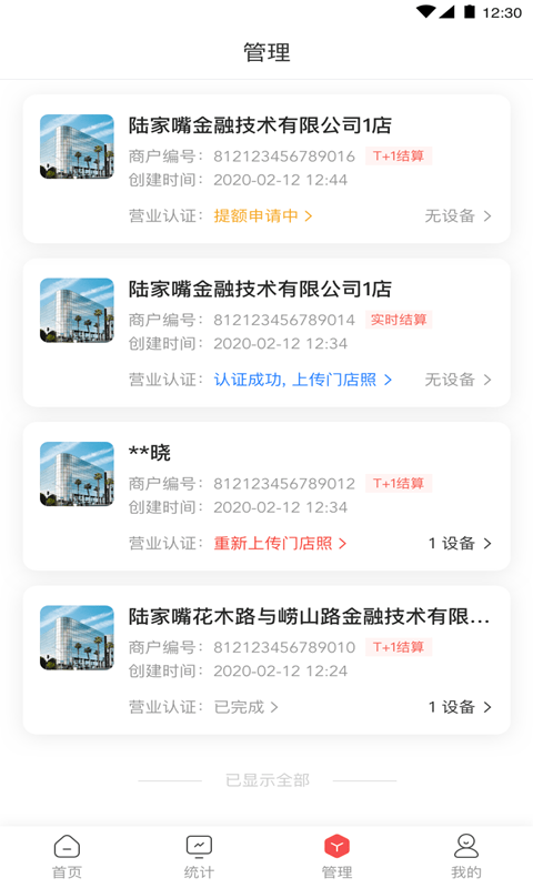 快钱刷商管家(2)