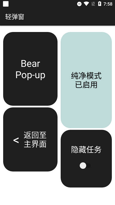 轻弹窗bear(2)