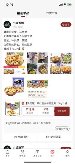 云盟优品(1)