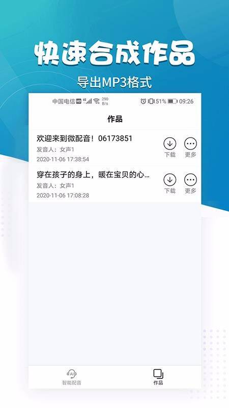 微配音文字转语音(3)