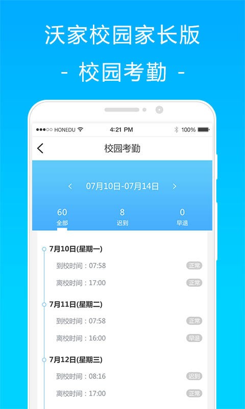 沃家校园(2)