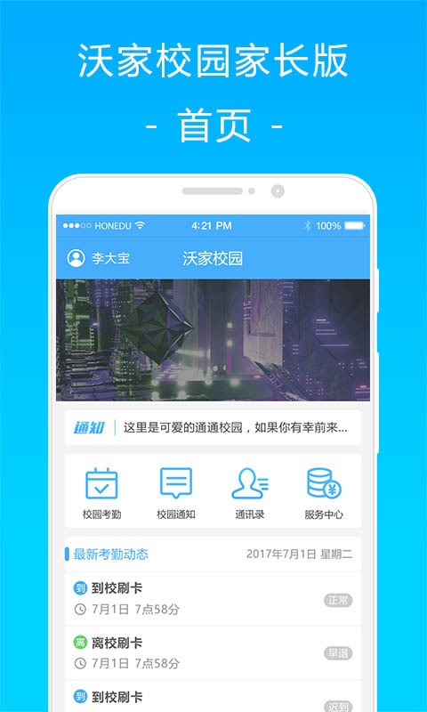 沃家校园(3)