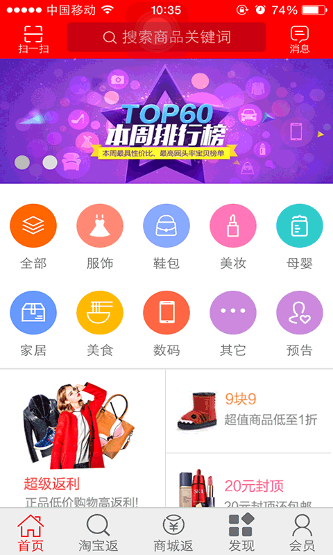 优品返利(2)