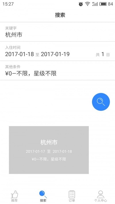 初选旅行(2)
