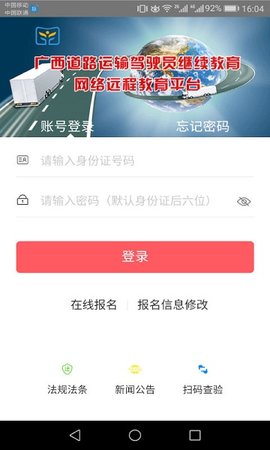 广西运政教育(1)