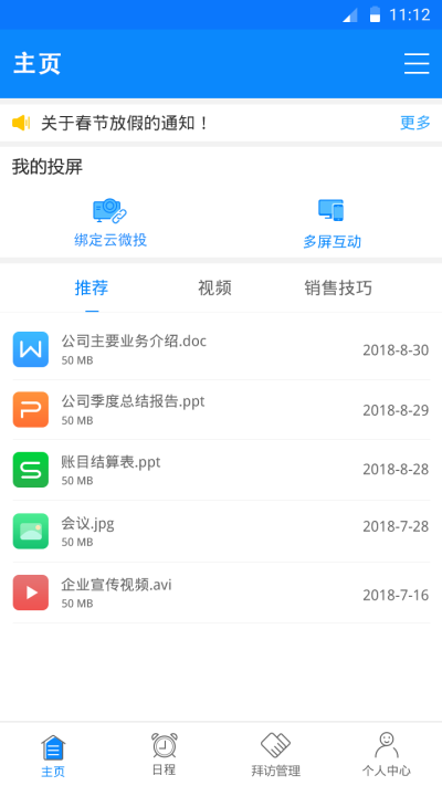 任易屏(2)