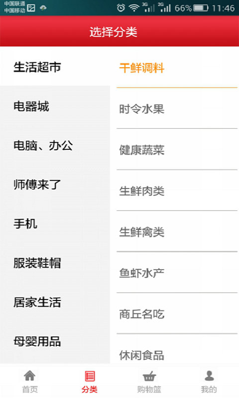 蚂蚁商城(2)