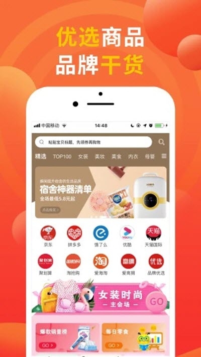 省钱淘优惠券(1)