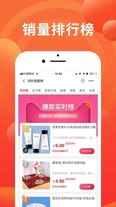 省钱淘优惠券(2)