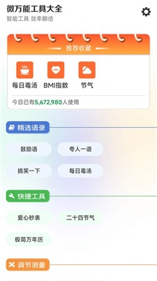 微万能工具大全(2)