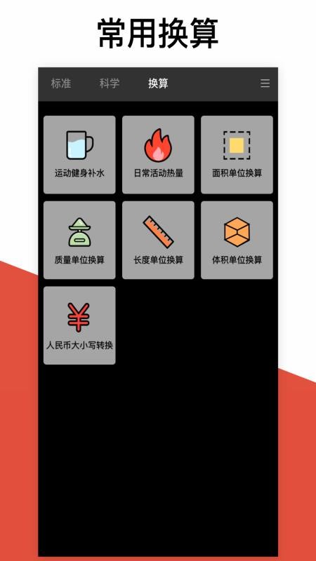 学习计算器(3)
