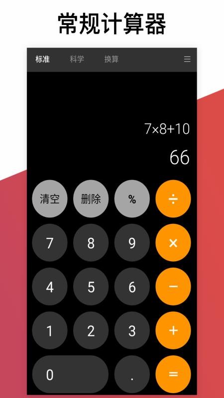学习计算器(2)