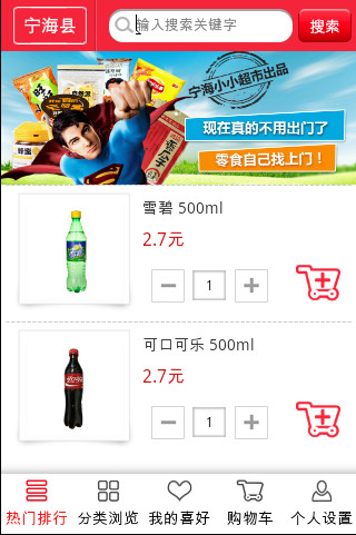 U箱超市(1)