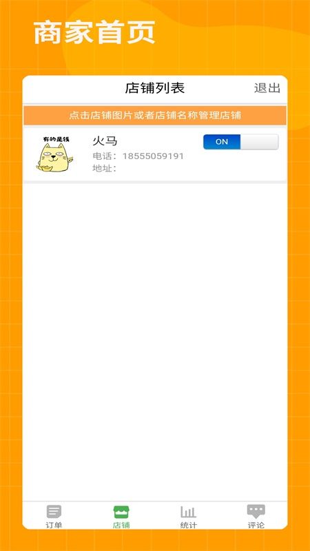 火马商家(2)