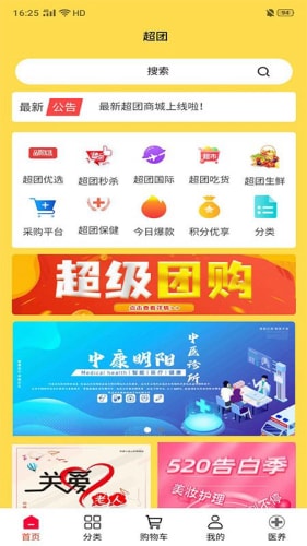 超团商城(2)