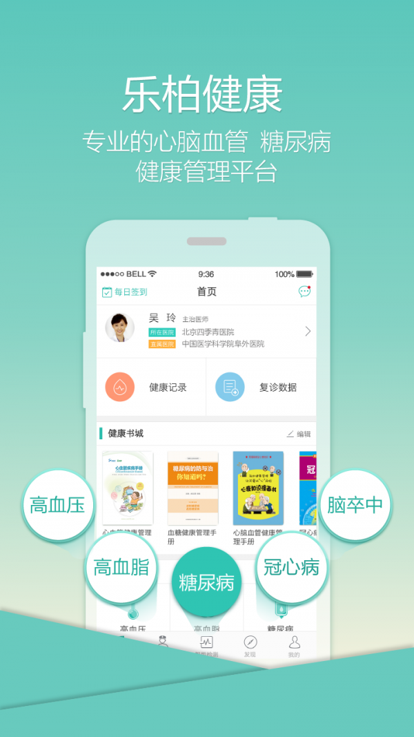 乐柏健康(2)
