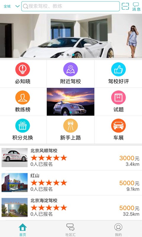找找学车(3)