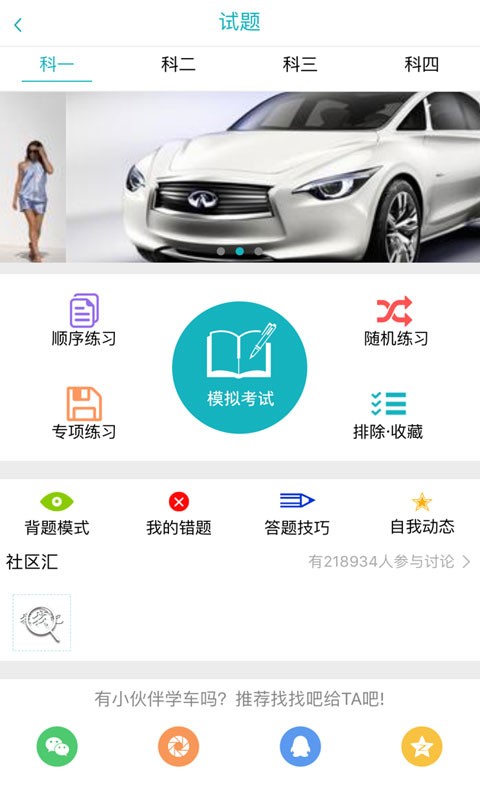 找找学车(2)