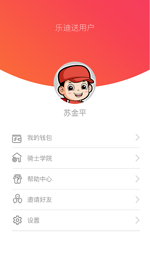 乐迪送骑士(2)