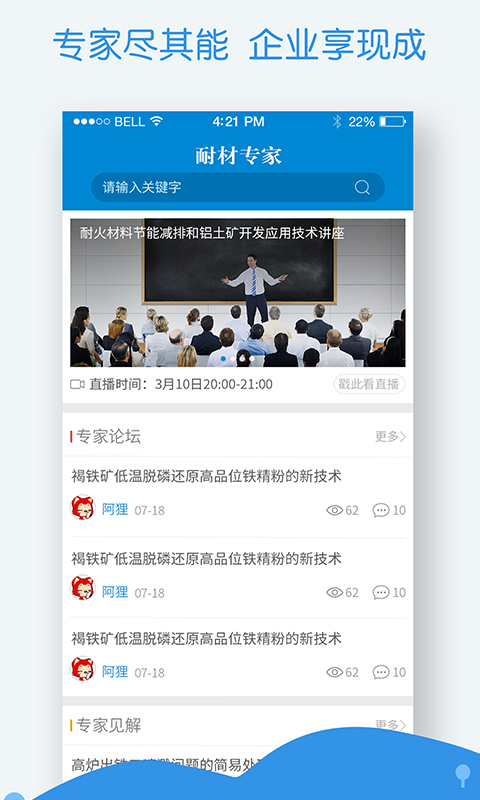 耐材专家(2)