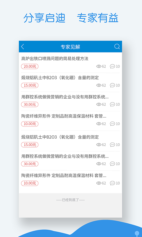 耐材专家(3)
