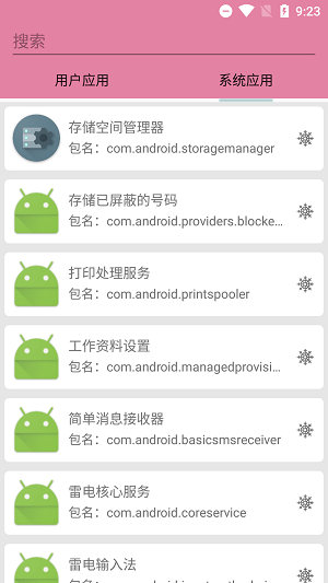 包名查看(1)