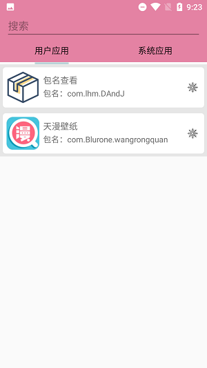 包名查看(2)