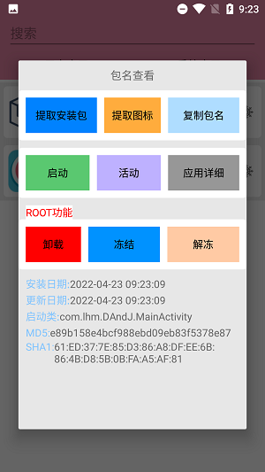 包名查看(3)