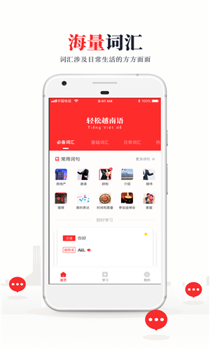 越南语学习(2)