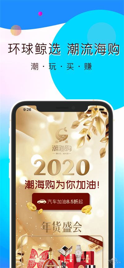 潮海购(2)