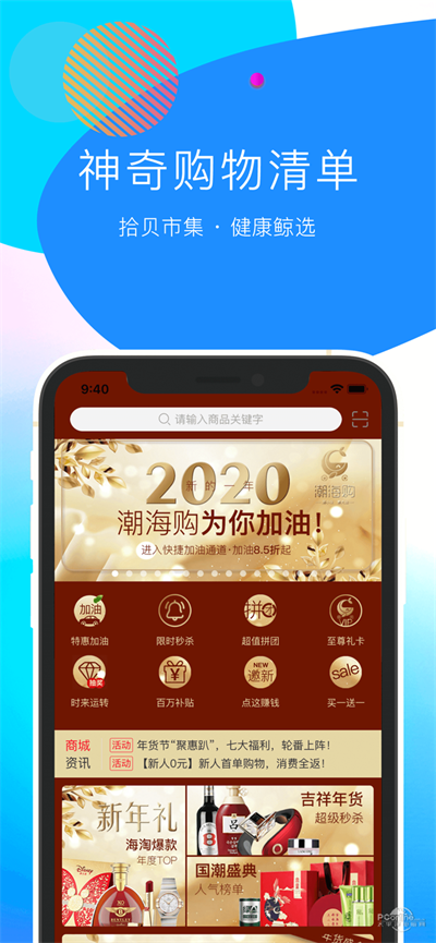 潮海购(3)