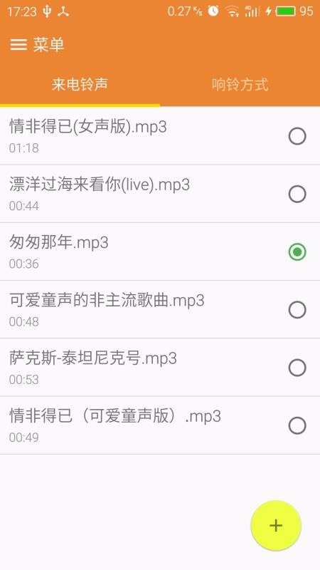 任我铃(3)