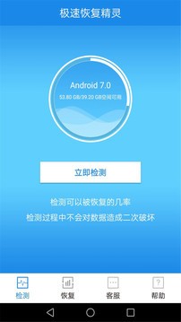 极速恢复精灵(2)