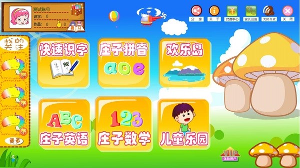 庄子快速识字(1)