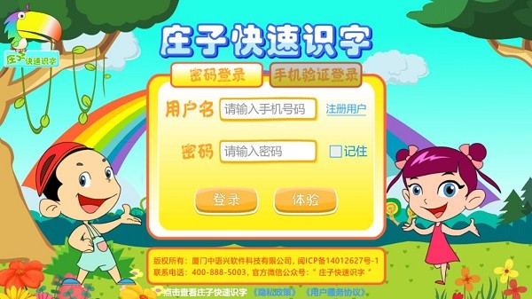 庄子快速识字(3)